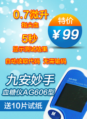 �Ű�����Ѫ����AG606��(��10Ƭ��ֽ)0.7΢��ָ��Ѫ 5����ʾ���Խ�� �Զ���ȡ���� ��������