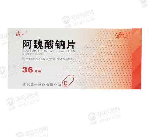 成都一药 阿魏酸钠片