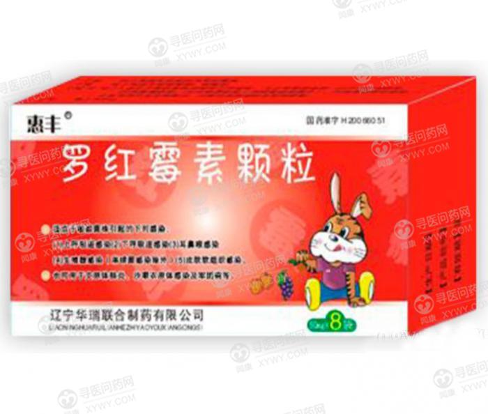通远药业 罗红霉素颗粒