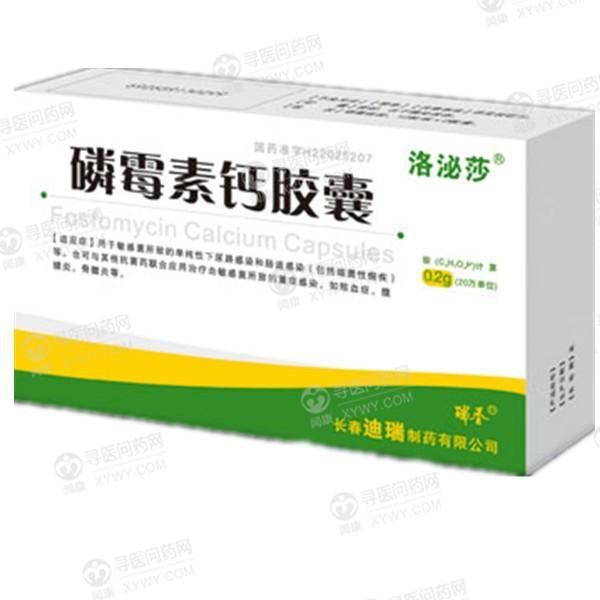 【迪瑞 磷霉素钙胶囊】说明书_迪瑞 磷霉素钙胶囊价格