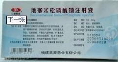 什么情况下用地塞米松磷酸钠注射 241.jpg
