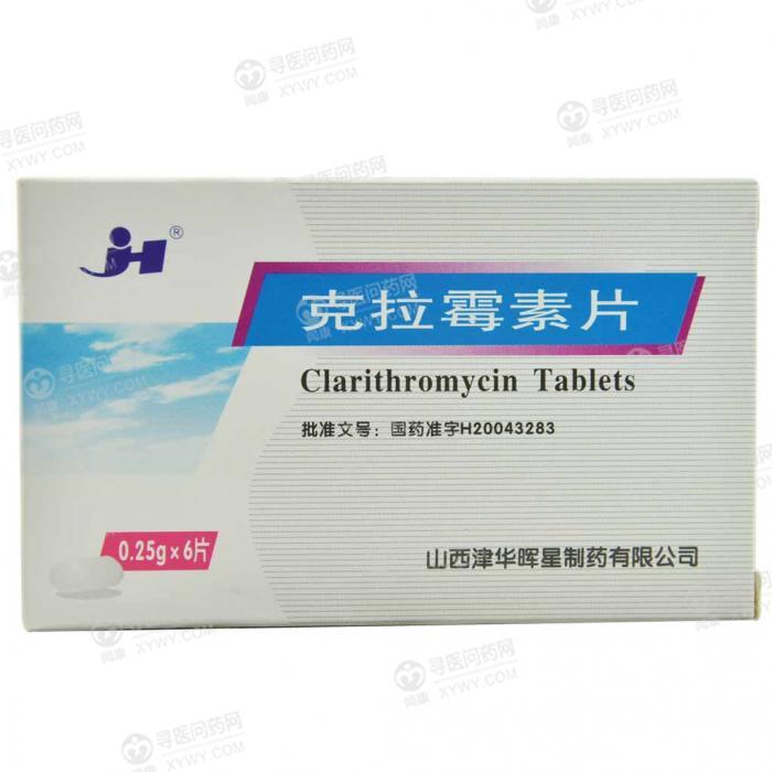 津华晖星 克拉霉素片
