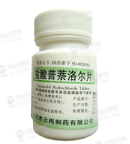 云岗制药 盐酸普萘洛尔片