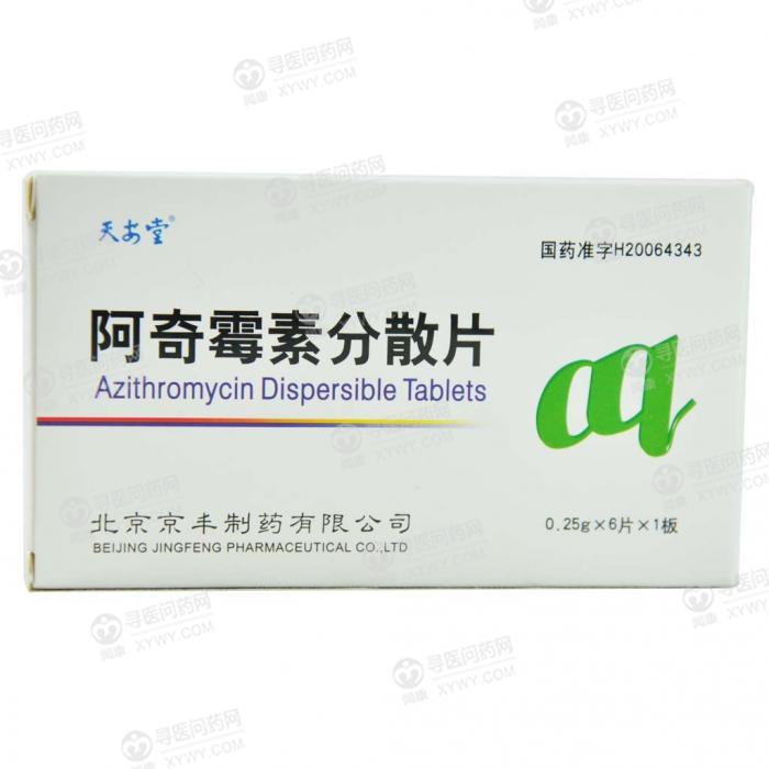 阿奇霉素作用和功效 25460.jpg