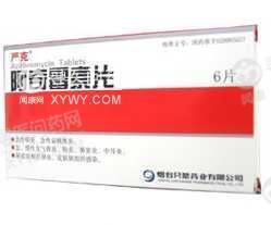 阿奇霉素作用和功效 25673.jpg