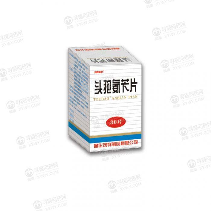 茂祥 头孢氨苄片