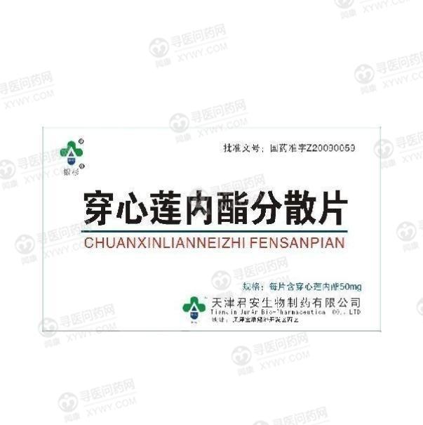君安生物制药 穿心莲内酯分散片