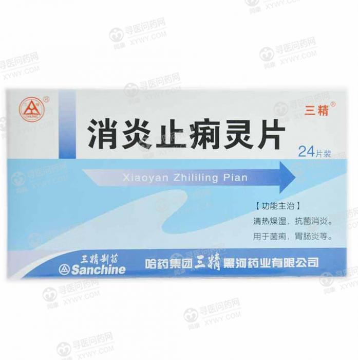【三精 消炎止痢灵片(消炎止痢灵片)】说明书_三精 止