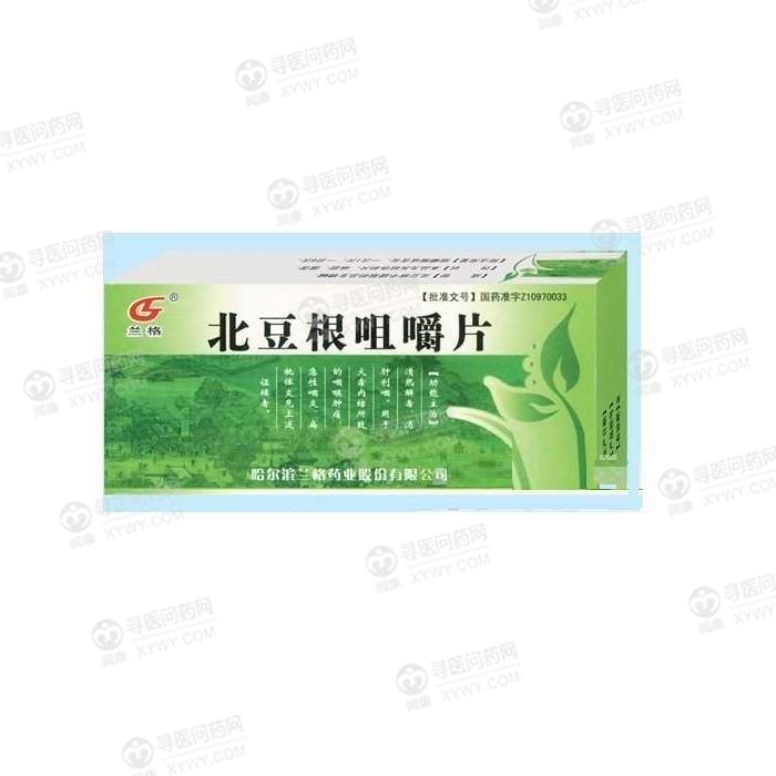 【兰格药业 北豆根咀嚼片】说明书_兰格药业 北豆根片