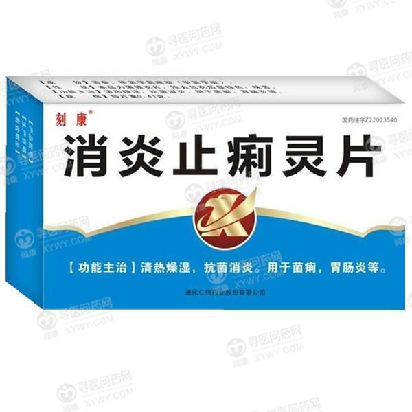 【仁民药业 消炎止痢灵片(消炎止痢灵片)】说明书_仁