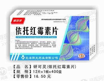 北海阳光 依托红霉素片