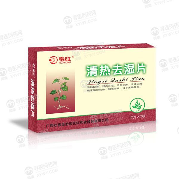 花红药业 清热去湿片