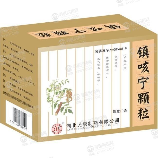 湖北民康 镇咳宁颗粒