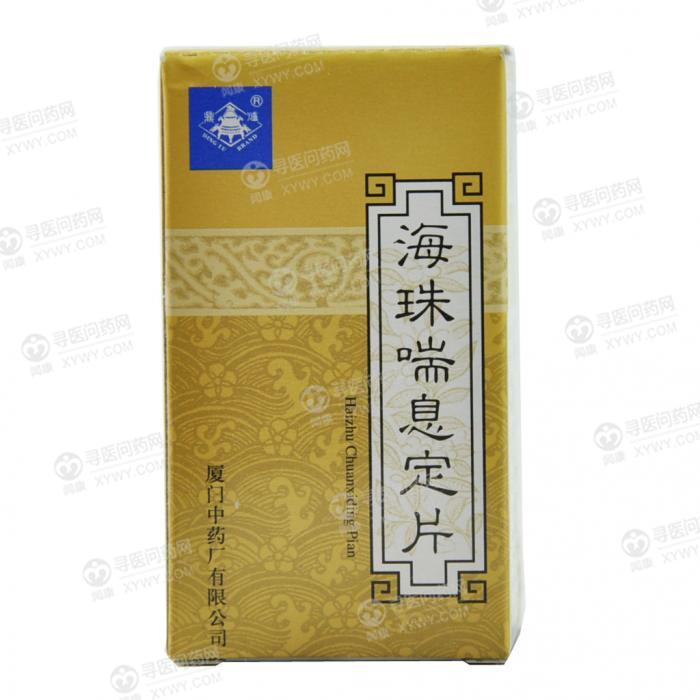 【厦门中药 海珠喘息定片(海珠喘息定片)】说明书_ 定