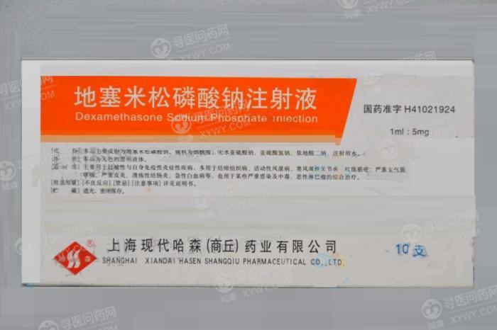 什么情况下用地塞米松磷酸钠注射 47004.jpg