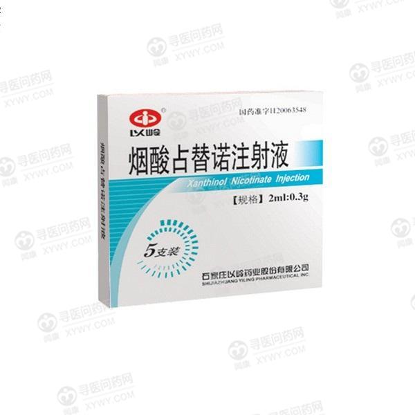 以岭药业 烟酸占替诺注射液