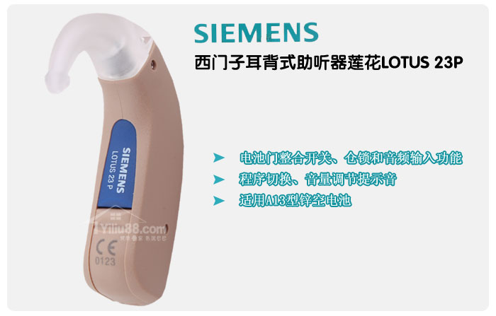 西门子耳背式助听器莲花LOTUS 23P