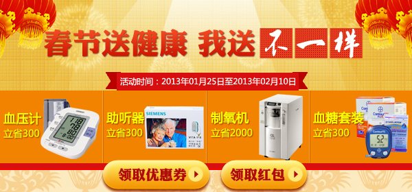 医流巴巴春节送好礼，健康带回家活动