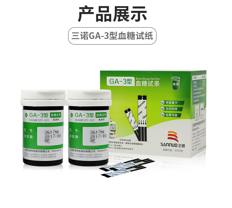 三诺ga-3型试纸(血糖试纸)