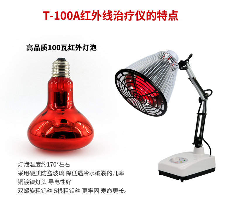 【加加林 红外线治疗仪T-100A 台式100W 】价格_说明书_加加林 红外线治疗仪T-100A 台式100W 怎么样-医流巴巴网上商城