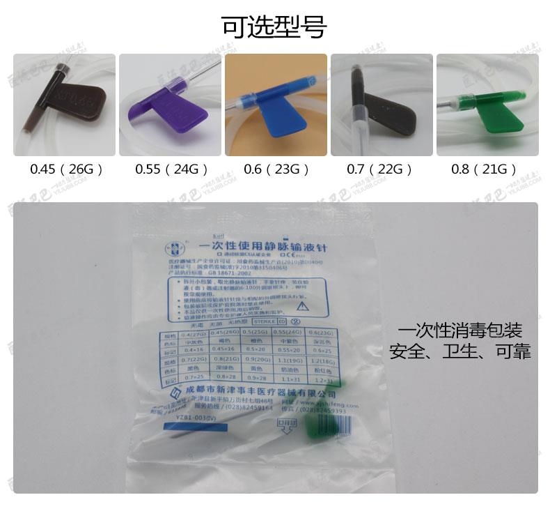 新津事丰一次性静脉输液针0.6(23g)