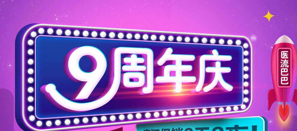 距离秒杀结束 仅剩00 :00 :00 九安语音上臂式电子血压计店庆价:￥